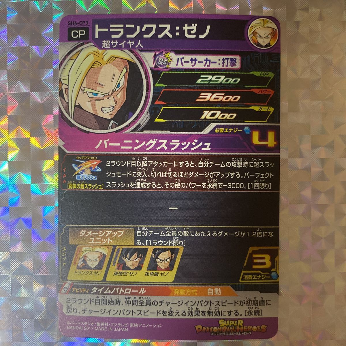 CP] SH4弾キャンペーンカード/ トランクス:ゼノ(超サイヤ人)/ SH4-CP3 