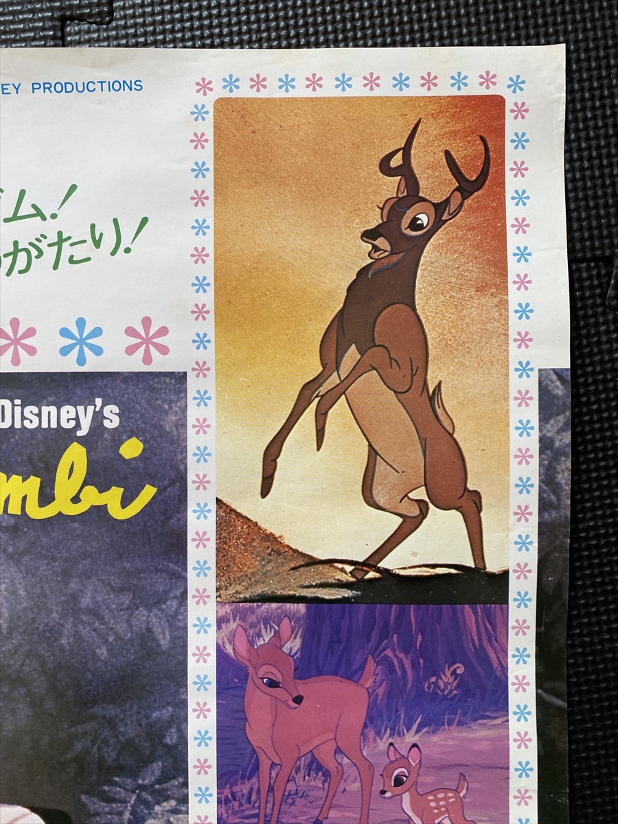 ウォルト ディズニーのバンビ 映画ポスター B2判 ブエナ ビスタ映画 昭和49年 リバイバル版 昭和レトロ 非売品 当時物 M11 その他 売買されたオークション情報 Yahooの商品情報をアーカイブ公開 オークファン Aucfan Com ウォルト ディズニーのバンビ 映画ポスター B2判 ブエナ ビスタ映画 昭和49年 リバイバル版 昭和レトロ 非売品 当時物 M11 その他 売買されたオークション情報 Yahooの商品情報をアーカイブ公開 オークファン Aucfan Com