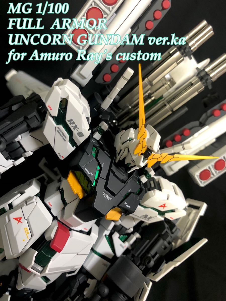 MG ユニコーンガンダム (νガンダムカラー) 塗装完成品-17 MG 1/00 フル