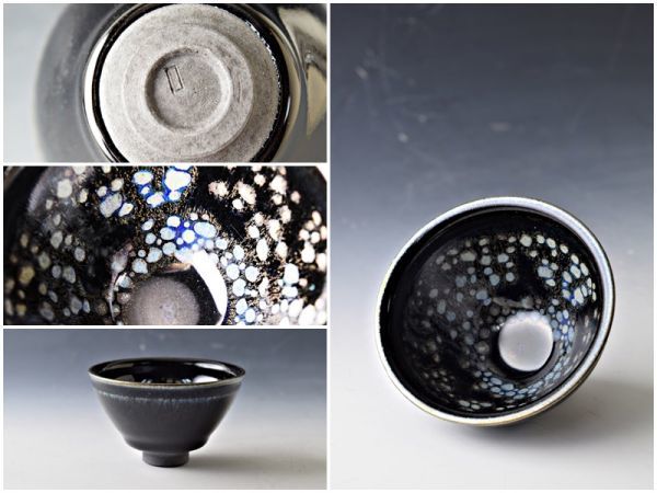 湯呑み Tea 窯変天目反型盃 茶器＆茶道具 - Sazen 玉堂窯元 ぐい呑 無名