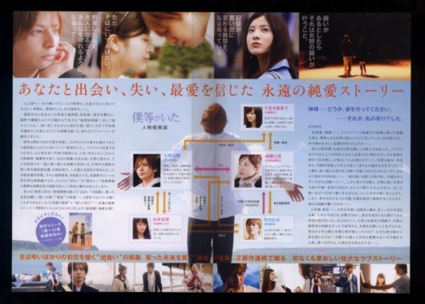 12年チラシ 僕等がいた 前編 後編 生田斗真 吉高由里子 本仮屋ユイカ 高岡蒼甫 その他 売買されたオークション情報 Yahooの商品情報をアーカイブ公開 オークファン Aucfan Com 12年チラシ 僕等がいた 前編 後編 生田斗真 吉高由里子 本仮屋ユイカ 高岡蒼甫 その他 売買されたオークション情報 Yahooの商品情報をアーカイブ公開 オークファン Aucfan Com