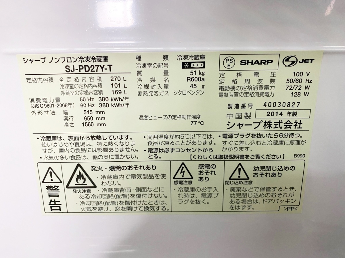 シャープ SJ-PD27Y-T SHARP ☆お運び : 2020年 SHARP/シャープ 大型2