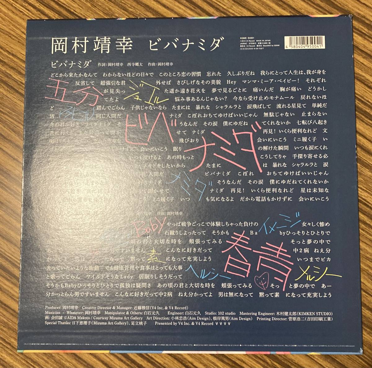 岡村靖幸 ビバナミダ 12インチ レコード LP | CORNISHTRADERS.COM