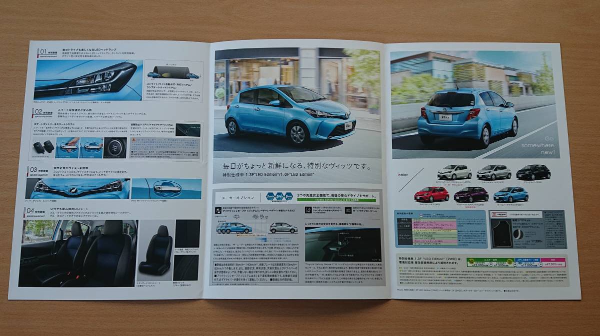 トヨタ ヴィッツ Vitz 130系 16年4月 カタログ 特別仕様車 Led Edition カタログ 価格 ヴィッツ 売買されたオークション情報 Yahooの商品情報をアーカイブ公開 オークファン Aucfan Com