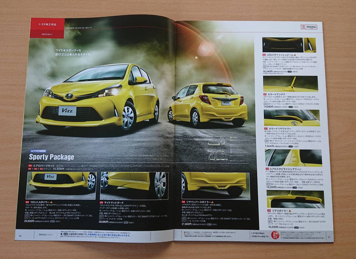 トヨタ ヴィッツ Vitz 130系 16年4月 カタログ 特別仕様車 Led Edition カタログ 価格 ヴィッツ 売買されたオークション情報 Yahooの商品情報をアーカイブ公開 オークファン Aucfan Com