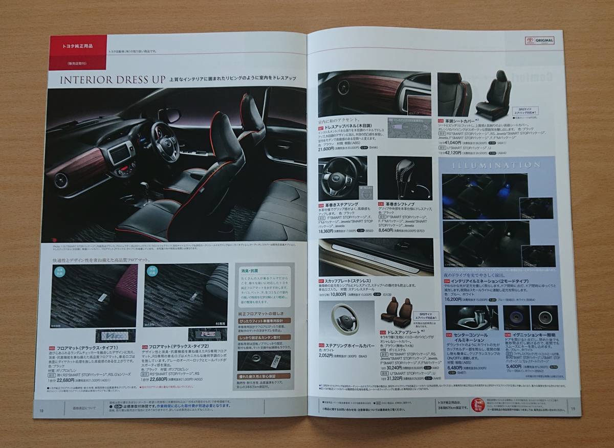 トヨタ ヴィッツ Vitz 130系 16年4月 カタログ 特別仕様車 Led Edition カタログ 価格 ヴィッツ 売買されたオークション情報 Yahooの商品情報をアーカイブ公開 オークファン Aucfan Com