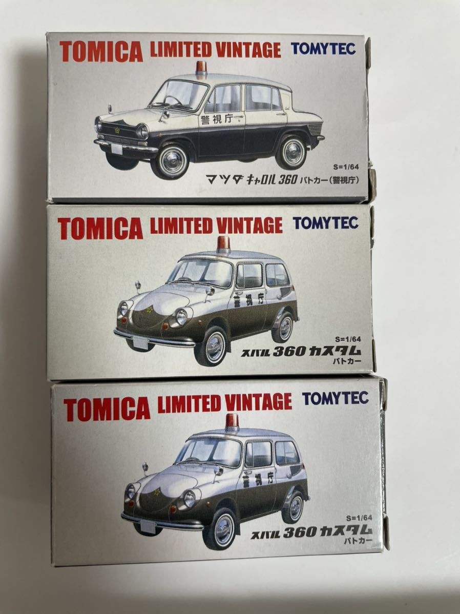 トミカリミテッドヴィンテージ 18台セット 特注 5周年 パトカー 各種 