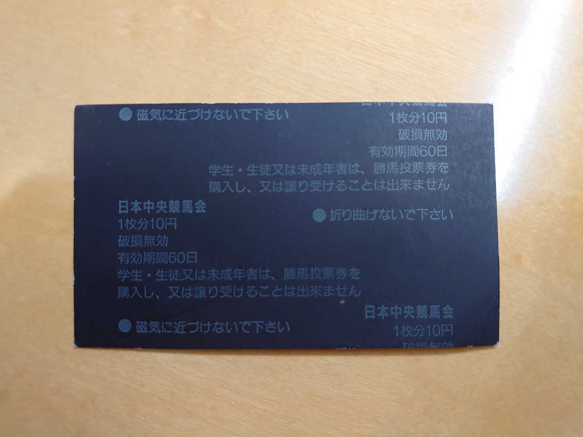 98年 京都新馬戦 アドマイヤベガ 単勝馬券