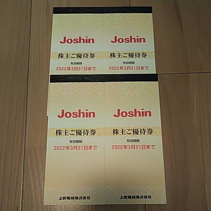 上新電機 株主優待券 20000円分 ジョーシン Joshin ジョーシン 株主