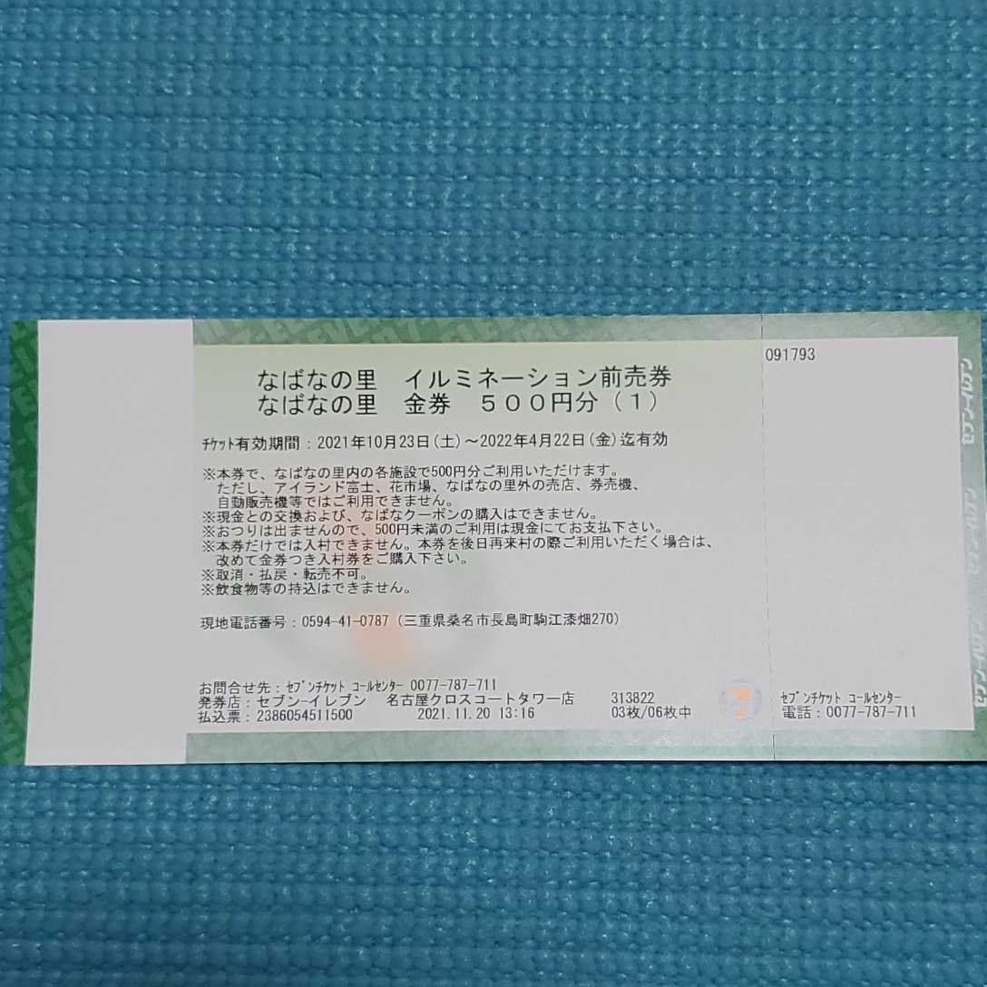 なばなの里 イルミネーション 入村券3名様分 Vtiiyvwzff Godawaripowerispat Com