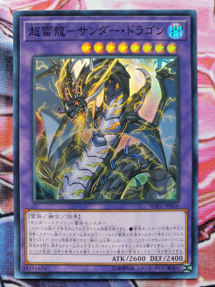 遊戯王 Sofu アジア版 超雷龍 サンダー ドラゴン スーパー 品 特典 限定品 非売品 売買されたオークション情報 Yahooの商品情報をアーカイブ公開 オークファン Aucfan Com 遊戯王 Sofu アジア版 超雷龍 サンダー ドラゴン スーパー 品 特典 限定品 非売品 売買されたオークション情報 Yahooの商品情報をアーカイブ公開 オークファン Aucfan Com
