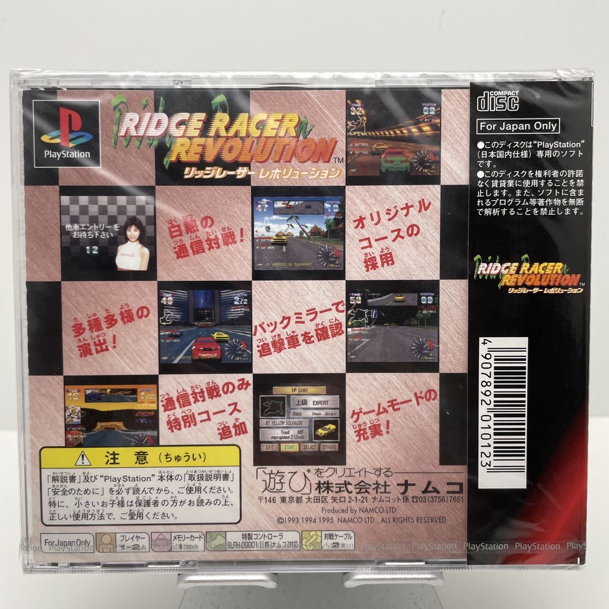 送料無料 希少 未開封】PS リッジレーサー レボリューション☆1円 