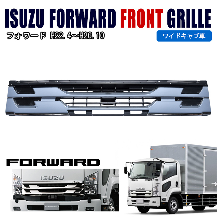 いすゞ 07フォワード 後期 ワイド キャブ車 インナーブラック メッキ