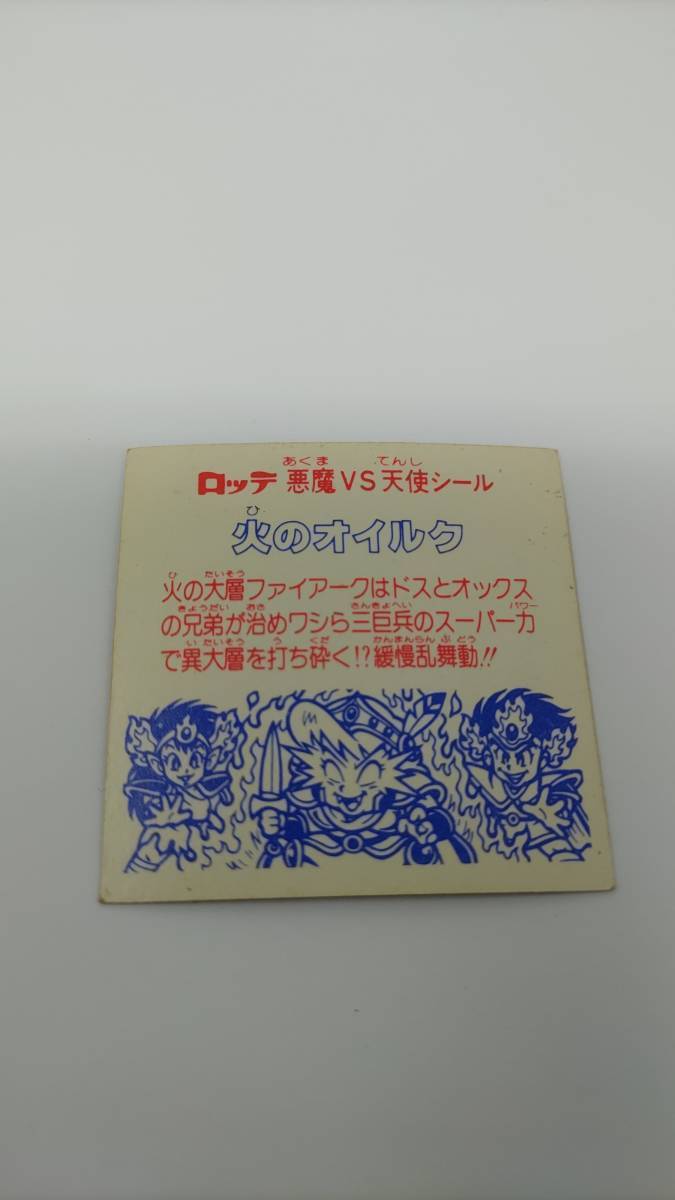 火のオイルク 27弾 ビックリマン チョコ版 27弾ヘッド - メルカリ 037旧ビックリマン 金のプラチア 旧ビックリマン ロッテ [当時物] 旧ビックリマン27弾 後半弾 並品～並上旧ビックリマン 火のオイルク（角プリ）