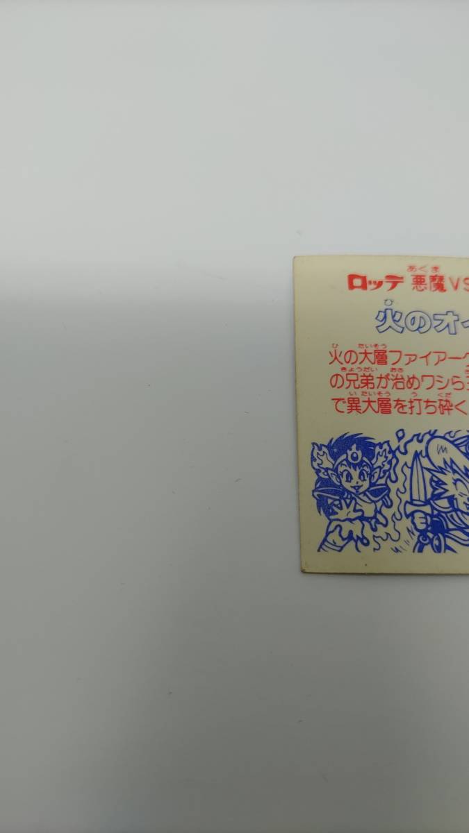 火のオイルク 27弾 ビックリマン チョコ版 27弾ヘッド - メルカリ 037旧ビックリマン 金のプラチア 旧ビックリマン ロッテ [当時物] 旧ビックリマン27弾 後半弾 並品～並上旧ビックリマン 火のオイルク（角プリ）