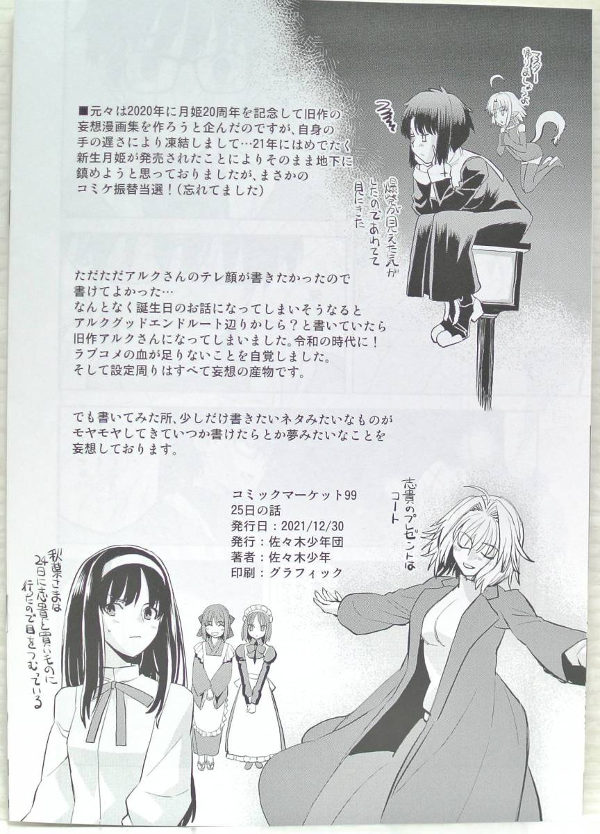 佐々木少年 佐々木少年団 新刊 月姫 C99 折本 - 真月譚 コミック一覧 : (