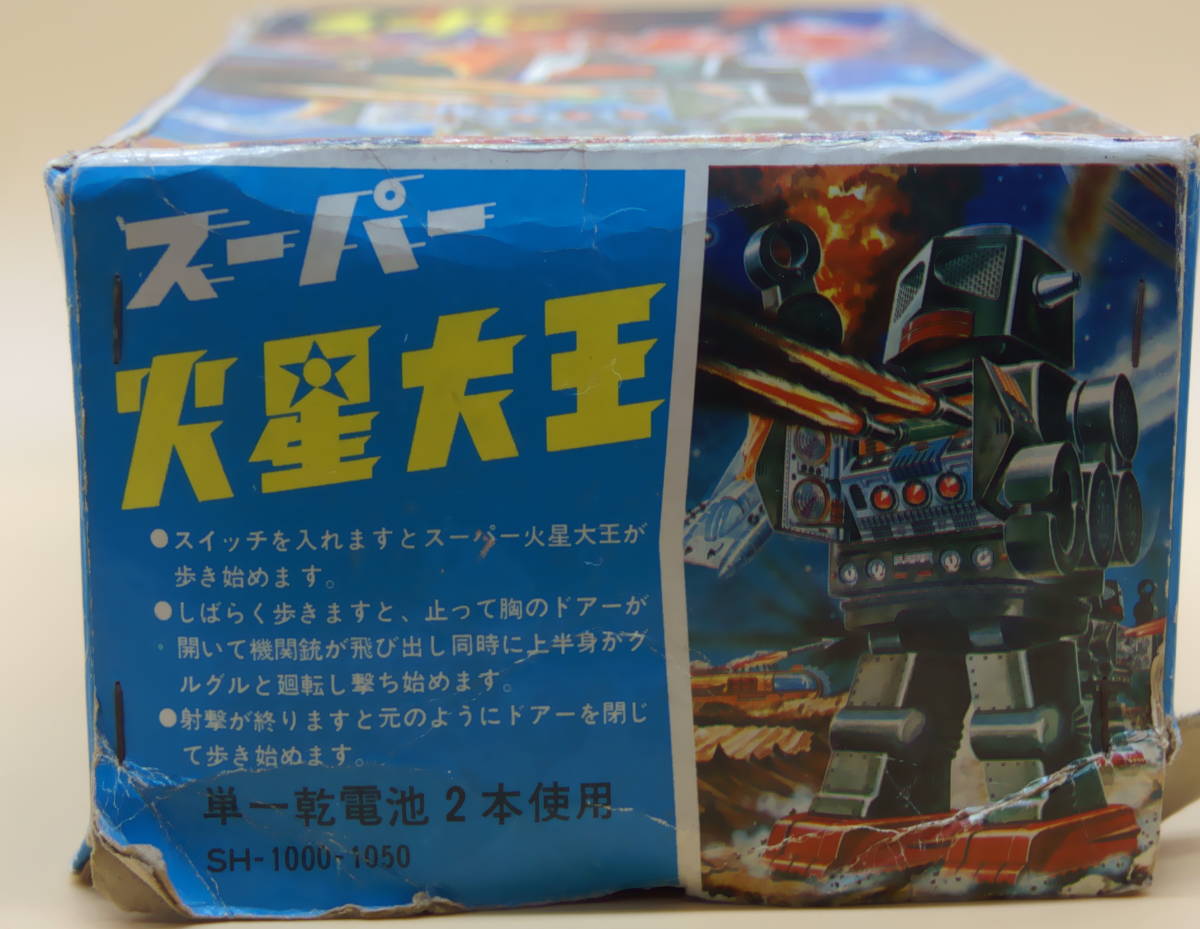 堀川玩具 スーパー火星大王 火星大王 ブリキのロボットニュー火星大王