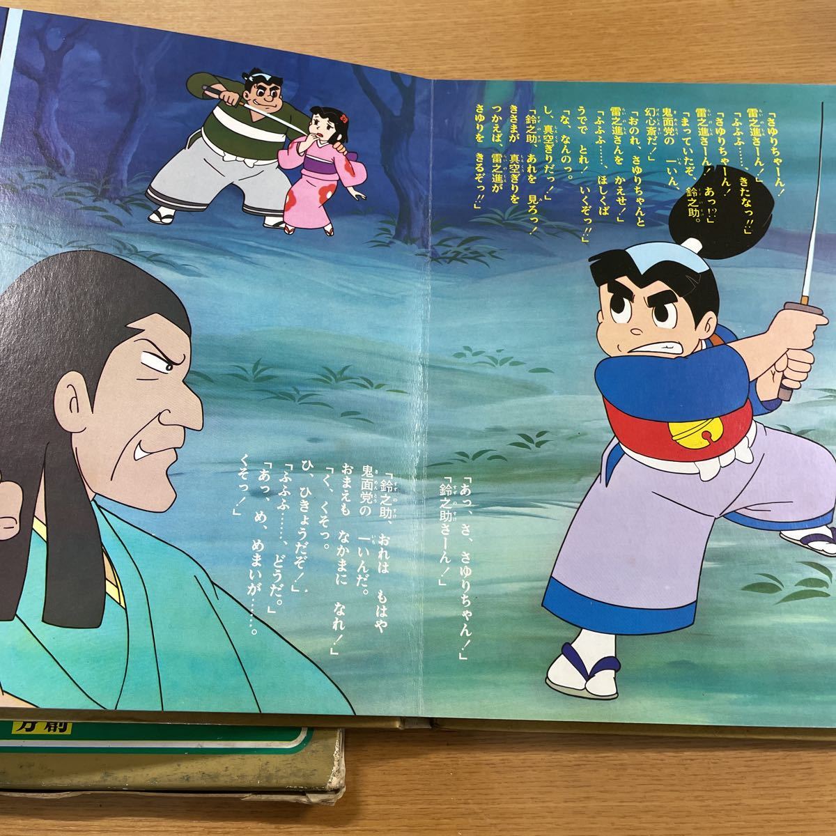 絵本 赤胴鈴之助 ばんそう ソノシート付 未使用 箱付き 昭和47年7月10  