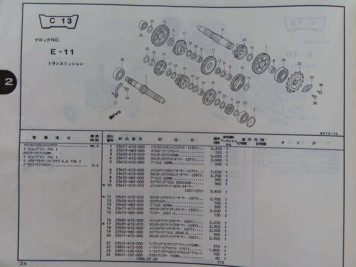 ☆ ホンダ TLR250R MD18 サービスマニュアル パーツリスト 送料込
