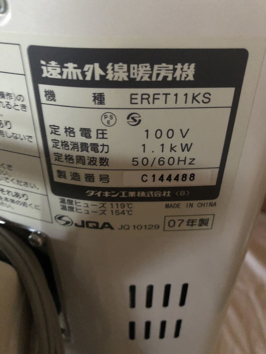 セール本物 【日本全国 送料込】2007年製 DAIKIN 遠赤外線暖房機