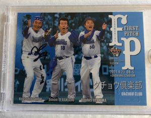 ダチョウ倶楽部 サインのYahoo!オークション(旧ヤフオク!)の相場・価格 