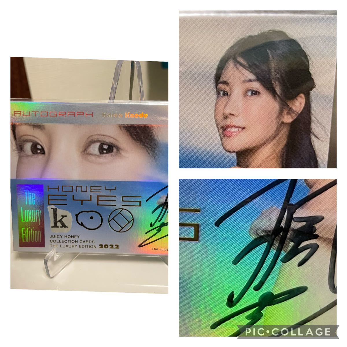 楓カレン】【ジューシーハニー Juicy Honey THE LUXURY EDITION 2022