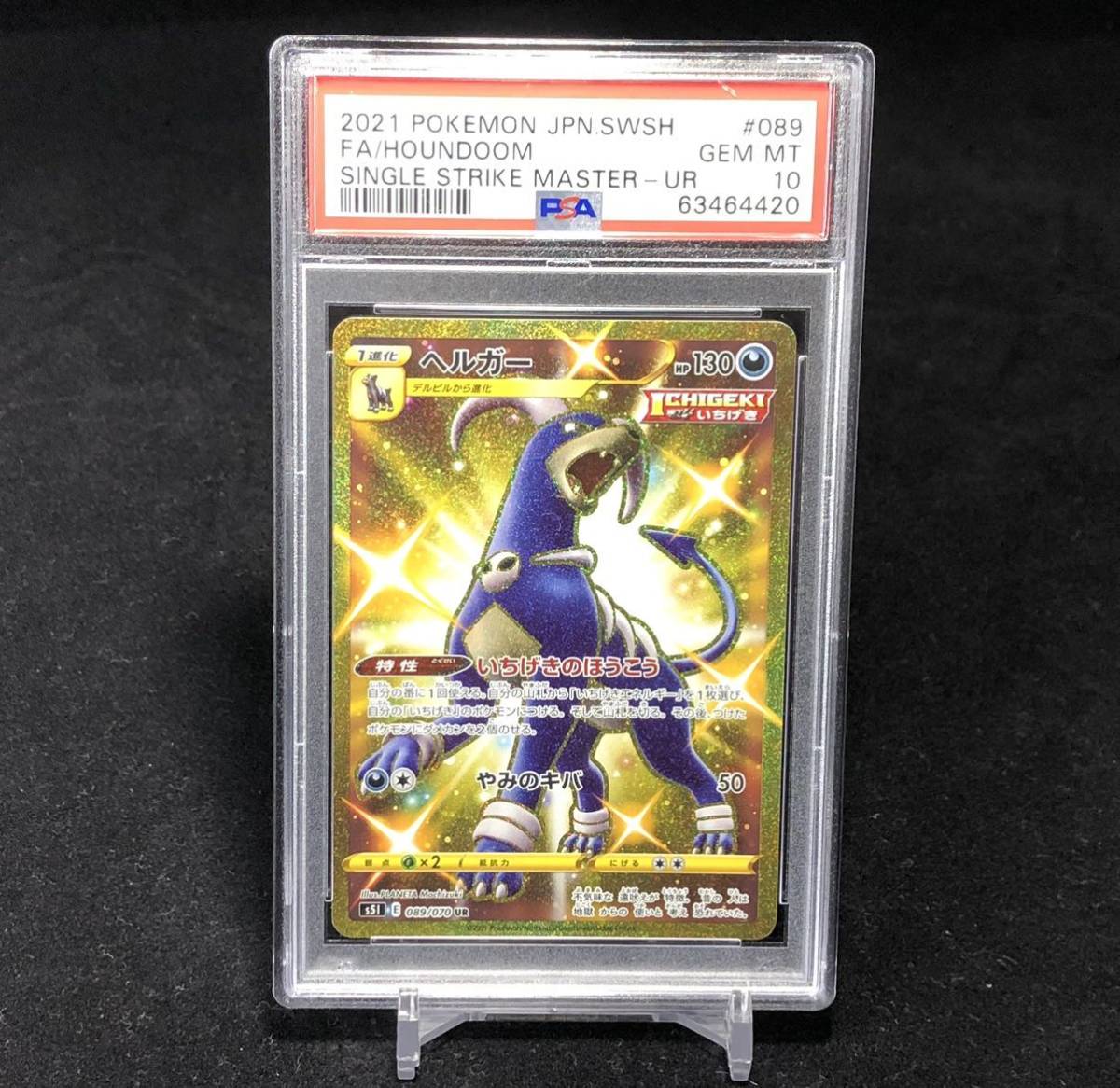 ヘルガーur psa10 PSA鑑定品 PSA10 ヘルガー UR ポケモンカード ポケカ