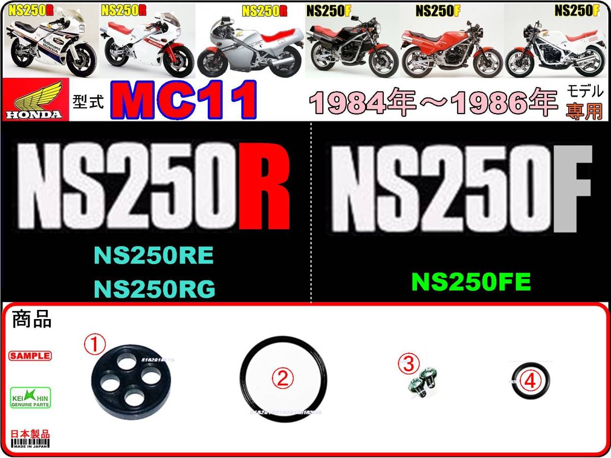 NS250R NSR250R MC11] [84-86 ⁄ NS250F History NS250R⁄F（MC11 