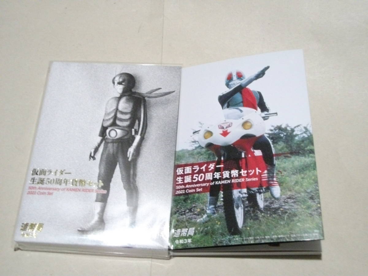 HOT，人気SALE 2021年 令和３年 仮面ライダー生誕５０周年貨幣セット １セット(その他)｜売買されたオークション情報、yahooの商品情報をアーカイブ公開 - オークファン その他