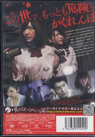 Dvd ひとりかくれんぼ 劇場版 真 都市伝説 Lpjd 1021 鳥居康剛 野中美郷 鮎川太陽 替地桃子 田中涼 1円 ホラー 売買されたオークション情報 Yahooの商品情報をアーカイブ公開 オークファン Aucfan Com