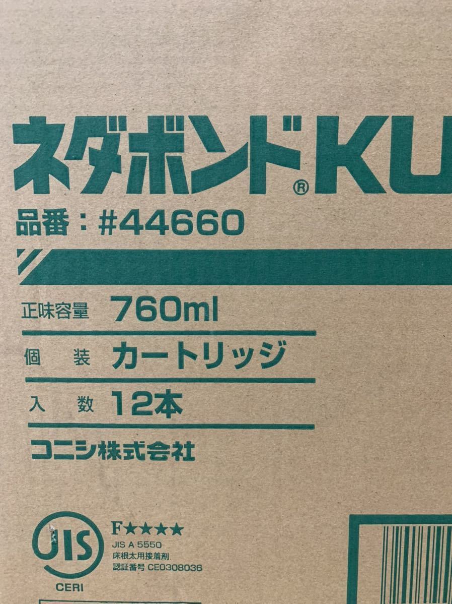 コニシ ネダボンドKU-X 760ml 産業 12個入: ボンド 12本入り #44660
