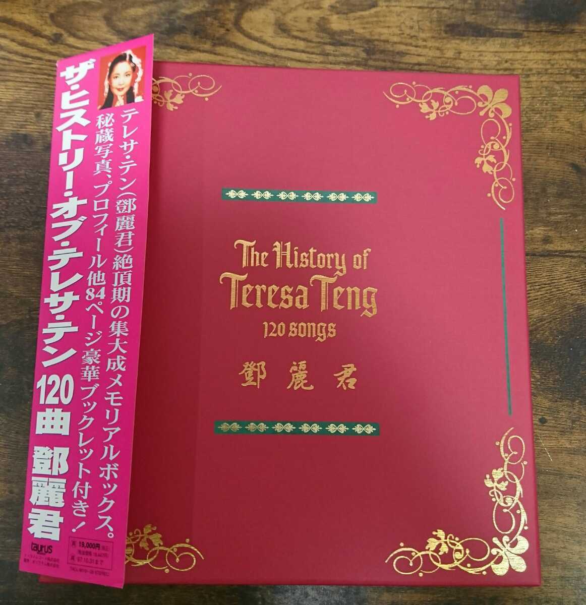 95年初版 テレサ・テン 鄧麗君/ヒストリー・オブ・テレサテン 10枚組CD