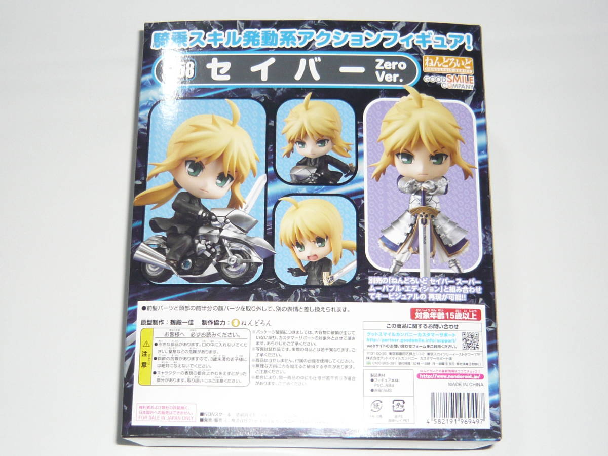 ねんどろいど 258 セイバー Zero Ver. フェイト グッドスマイル