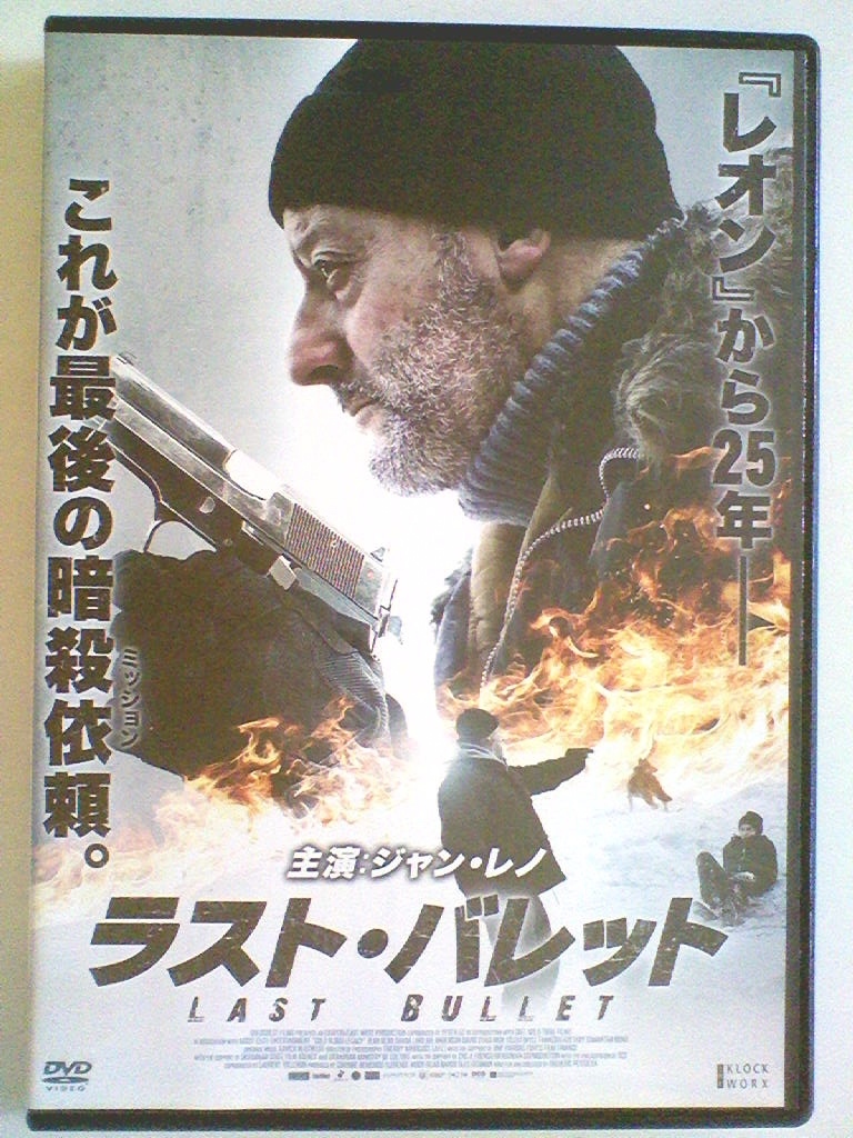 Dvd ラスト バレット ジャン レノ サラ リンド ジョー アンダーソン デヴィッド ジャーシー アドベンチャー一般 売買されたオークション情報 Yahooの商品情報をアーカイブ公開 オークファン Aucfan Com