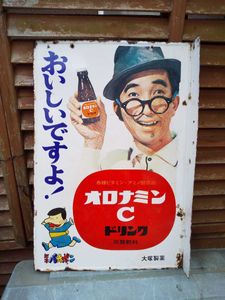 オロナミンc 看板 バカボンのYahoo!オークション(旧ヤフオク!)の相場