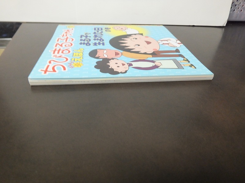 ちびまる子ちゃんはなまるえほん 1 まる子が生まれた日の巻 本 絵本一般 売買されたオークション情報 Yahooの商品情報をアーカイブ公開 オークファン Aucfan Com