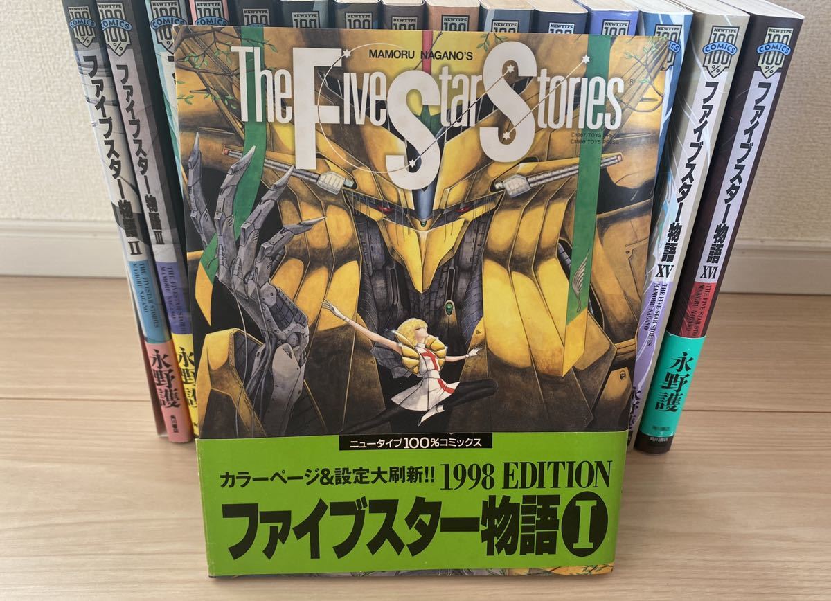 安い，正規品 ファイブスター物語 コミック 1-16巻セット(全巻セット)｜売買されたオークション情報、yahooの商品情報をアーカイブ公開 - オークファン 全巻セット