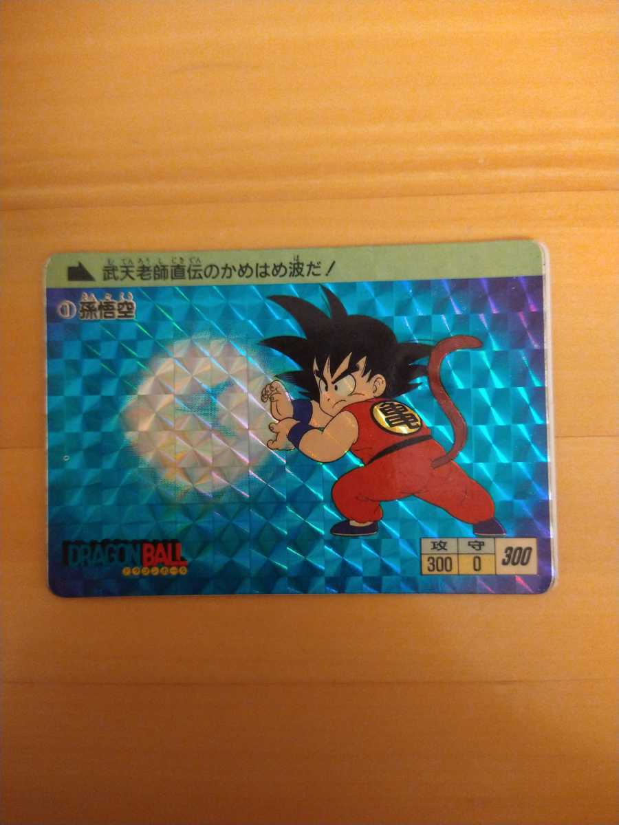 ①ドラゴンボールカードダス　孫悟空　1990年　No.1 ドラゴンボール カードダス No.1 孫悟空 1990公式WEBショップ