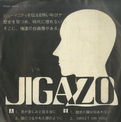 100%新品，正規品 C00149780/EP1枚組-33RPM/JIGAZO 自画像 君が哀しみと居る夜に/鎖につながれた狼のように/醒めた瞳は似あわない/Sweet On You 1980年(インディーズ)｜売買されたオークション情報、yahooの商品情報をアー インディーズ
