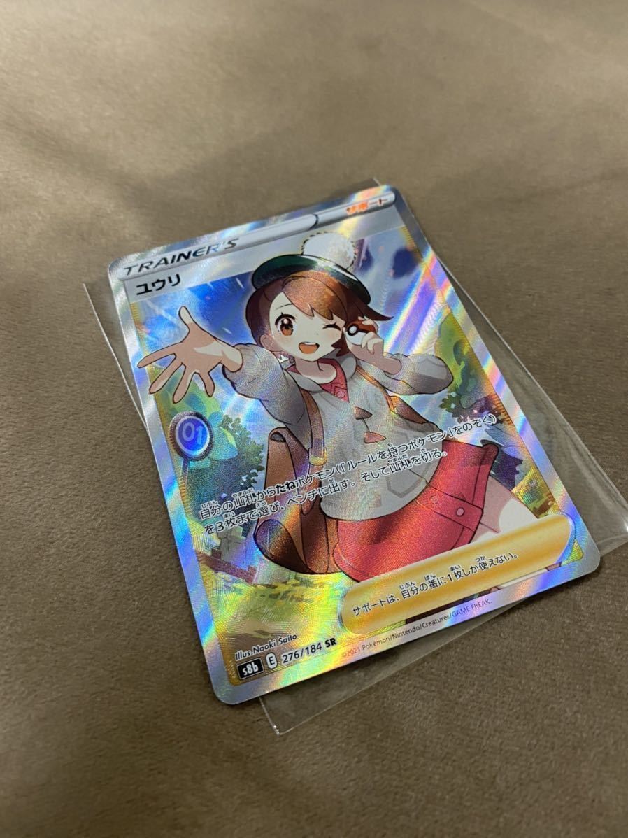 ユウリ SR 横線あり ポケカ ポケモンカード 1枚 ポケモンカード ユウリ 