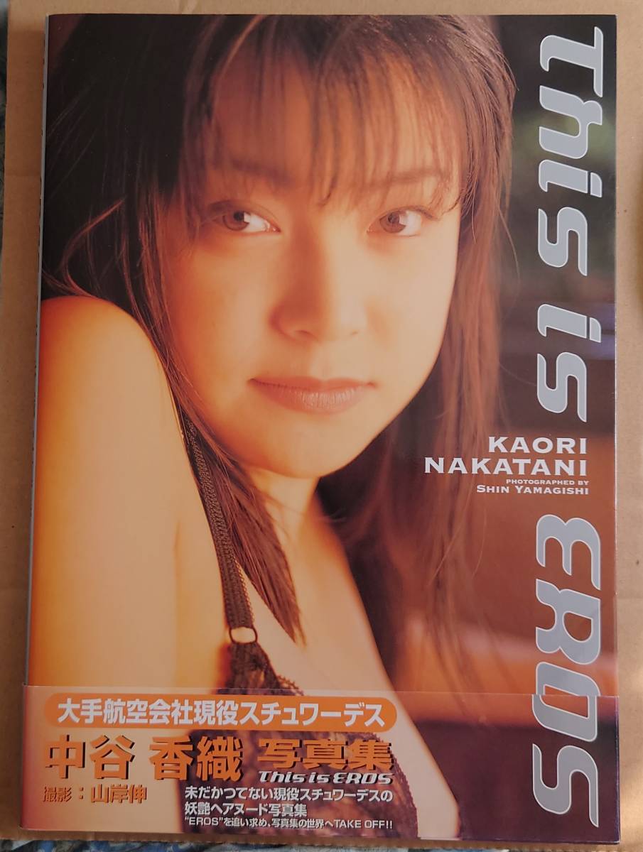 スチュワーデス かおり