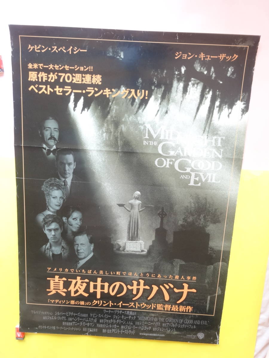 映画ポスター クリント イーストウッド監督 真夜中のサバナ B1判 チラシ 映画 売買されたオークション情報 Yahooの商品情報をアーカイブ公開 オークファン Aucfan Com 映画ポスター クリント イーストウッド監督 真夜中のサバナ B1判 チラシ 映画 売買されたオークション情報 Yahooの商品情報をアーカイブ公開 オークファン Aucfan Com