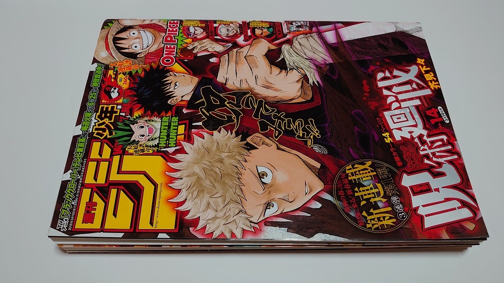 週刊少年ジャンプ 2018年 14号 呪術廻戦 新連載 芥見下々 ①
