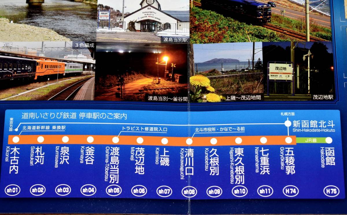 江差線全通60周年記念全22駅硬券入場券セット(廃止