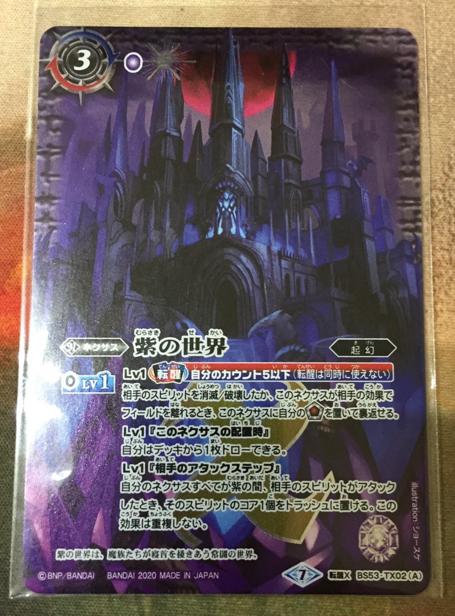 バトルスピリッツ 紫の世界 バトスピ 🍃 BSC38カード紹介 再録カード