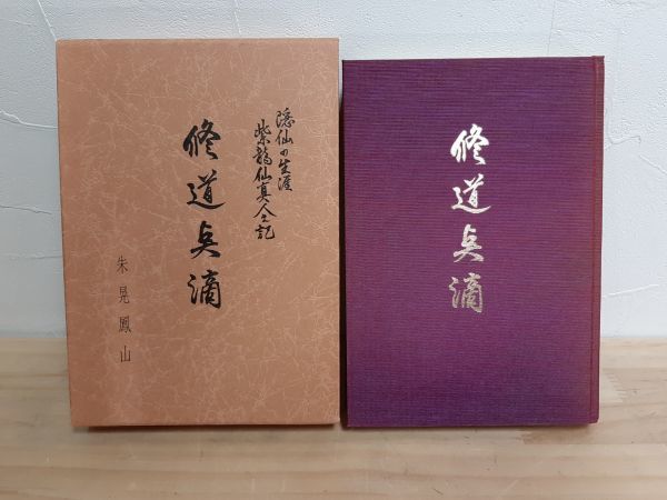 ☆古本◇ヨガと神道◇著者山蔭基央□霞ケ関書房○昭和46年第2版◎