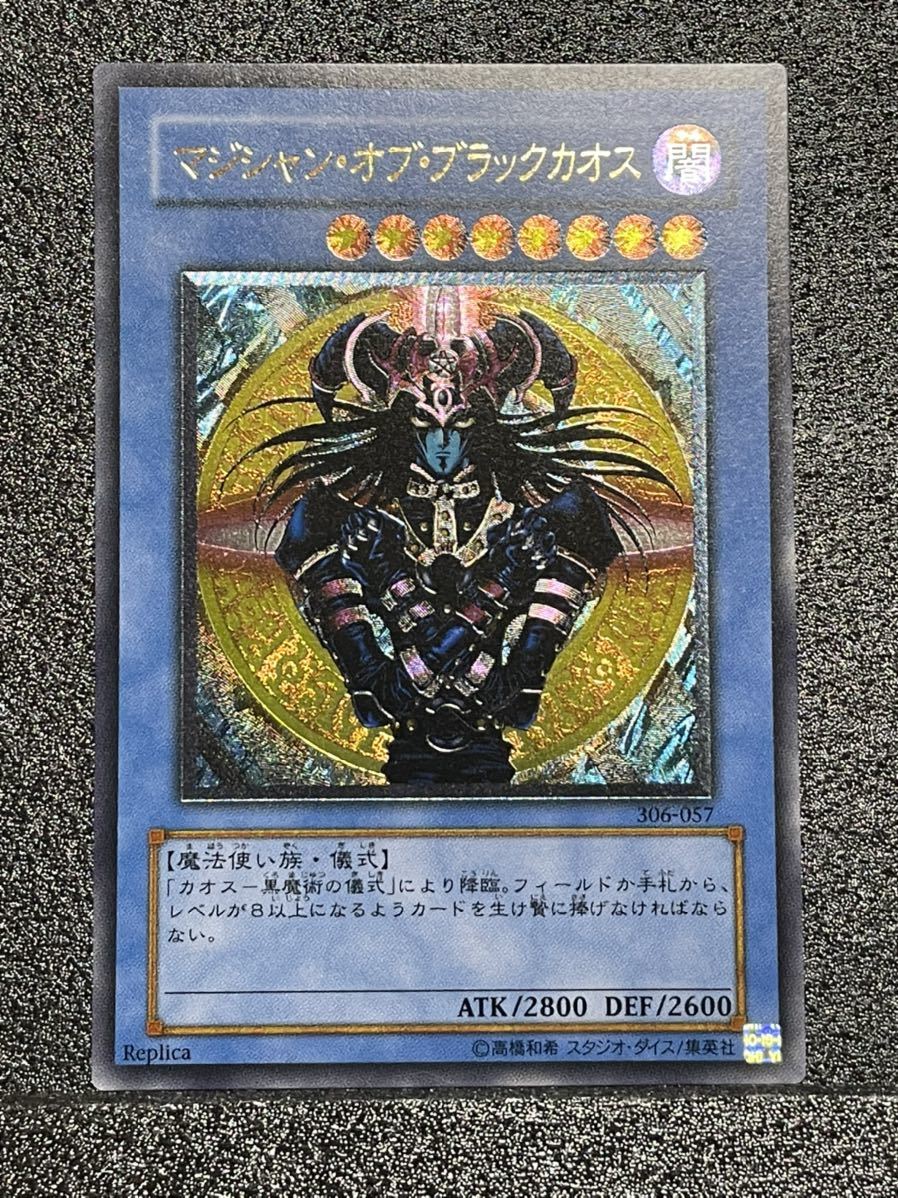 遊戯王 マジシャン・オブ・ブラックカオス レリーフ マジシャン・オブ 