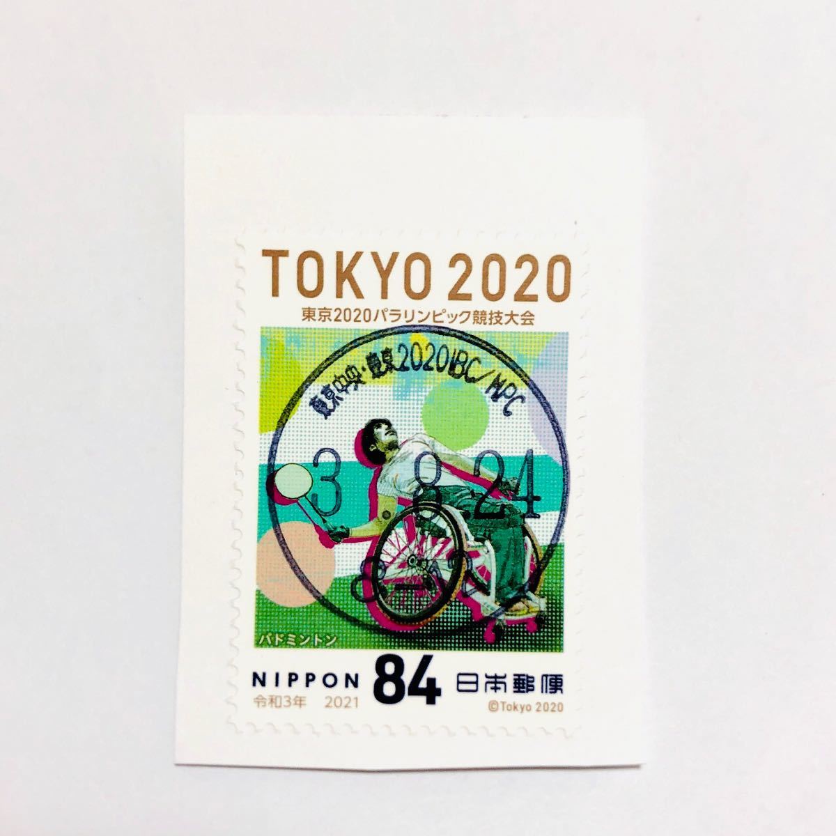 臨時局] 東京2020 IBC/MPC分室【東京2020パラリンピック競技大会】84円