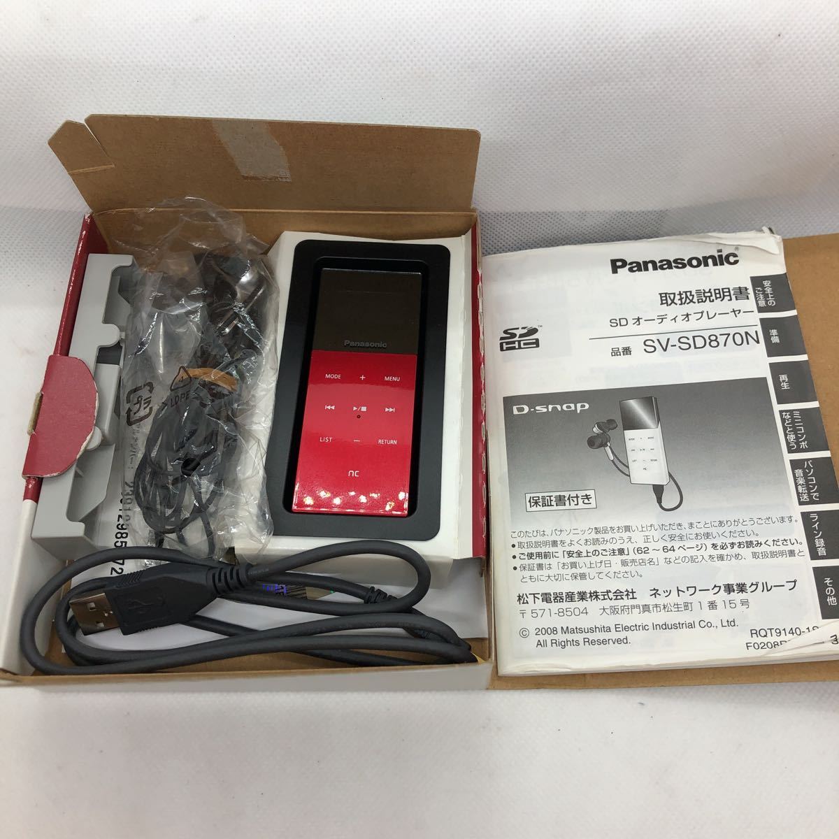 パナソニック D-snap 打ちまくれ SV-SD850N-R 