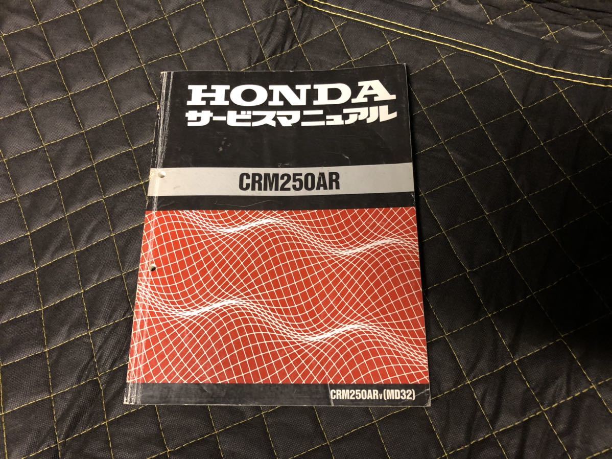 CRM250AR サービスマニュアル ホンダ HONDA CRM250R MD32 サービス